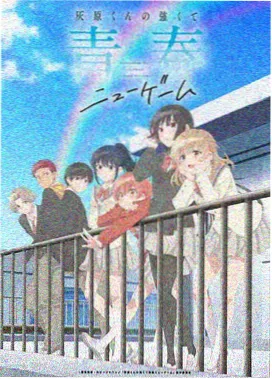 超H漫画热血作品《赤羽高校》封面